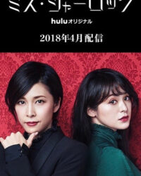 Nữ Thám Tử Sherlock