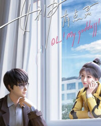 Nữ Thần Có Chút Linh