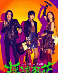 Nữ thần nhạc Rock