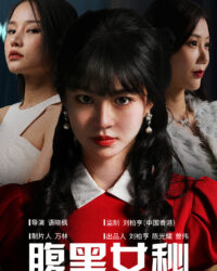 Nữ Thư Ký Xảo Quyệt Nữ Thư Ký Xảo Quyệt