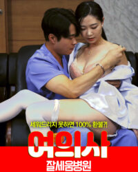 Nữ Y Tá Bệnh Viện Jalseum