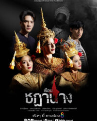 Oán Nghiệt Nàng Vũ Ưu