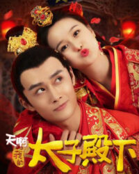 Ôi Trời Thái Tử Điện Hạ Của Tôi