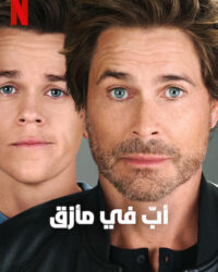 Ông bố bất ổn