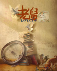 Ông Cậu Của Tôi Ông Cậu Của Tôi