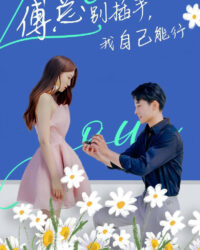 Ông Fu Đừng Can Thiệp, Tôi Tự Làm Được