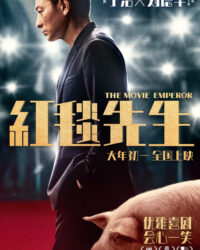 Ông Hoàng Thảm Đỏ