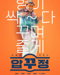 Ông Trùm Mông Má