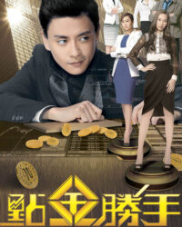 Ông Trùm Tài Chính