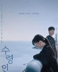 O'PENing: Người Giám Hộ