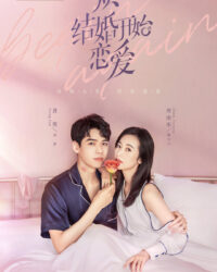 Phải Cưới Rồi Mới Yêu