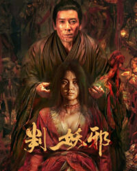 Phán Quyết Yêu Tà