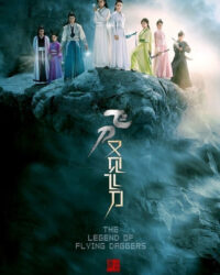 Phi Đao Hựu Kiến Phi Đao