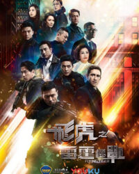 Phi Hổ Cực Chiến 2