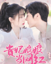 Phi Tần Trở Thành Ngôi Sao Mạng