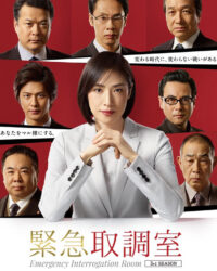 Phòng thẩm vấn khẩn cấp (Phần 1)