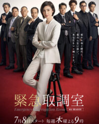 Phòng thẩm vấn khẩn cấp (Phần 4)