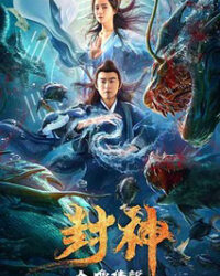 Phong Thần: Truyền Thuyết Nhân Ngư Phong Thần: Truyền Thuyết Nhân Ngư