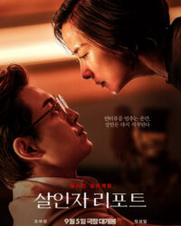 Phỏng Vấn Sát Nhân