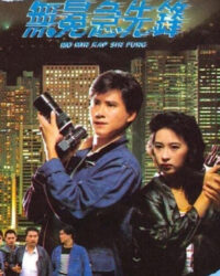 Phóng Viên Hào Hùng