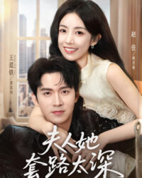 Phu Nhân Quá Thâm Sâu