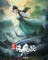 Phục Yêu: Tru Ma Kính