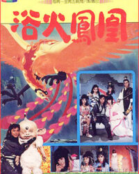 Phụng Hoàng Thần Nữ