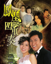 Phượng Hoàng Tứ Trọng Tấu