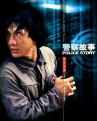 Police Story