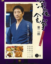 Quán ăn đêm – Loạt phim (Phần 1)