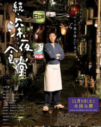 Quán ăn đêm – Loạt phim (Phần 2)