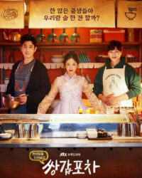 Quán rượu di động bí ẩn