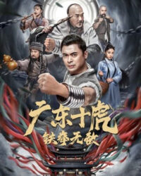 Quảng Đông Thập Hổ: Nắm đấm sắt bất khả chiến bại