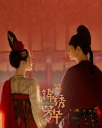 Quốc Sắc Phương Hoa (Phần 2) - Cẩm Tú Phương Hoa