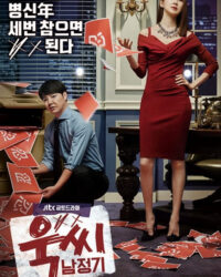 Quý Cô Nóng Tính & Nam Jung Gi