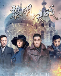 Quyết Chiến Lúc Bình Minh