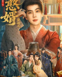 Rể Hiền (Phần 2)