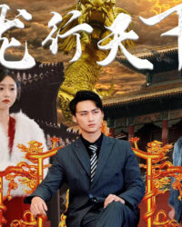 Rồng Hành Thiên Hạ