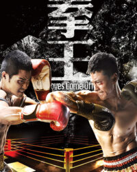 Sàn Đấu Cuộc Đời - Quyền Vương Sàn Đấu Cuộc Đời - Quyền Vương