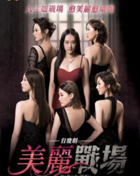 Sàn Đấu Phái Đẹp