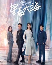 Sao Trời Biển Rộng