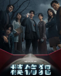 Sát Nhân Bắt Chước Sát Nhân Bắt Chước