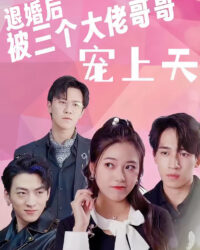 Sau Khi Hủy Hôn, Tôi Được Ba Anh Trai Đại Lão Sủng Tận Trời