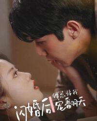 Sau Khi Kết Hôn Chớp Nhoáng, Tổng Giám Đốc Phó Cưng Chiều Em Hết Mực