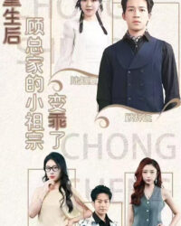 Sau Khi Tái Sinh, Cô Tiểu Thư Nhà Ông Cố Trở Nên Ngoan Ngoãn