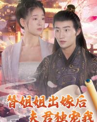 Sau Khi Thay Chị Gái Lấy Chồng, Chồng Chỉ Cưng Chiều Mình Tôi