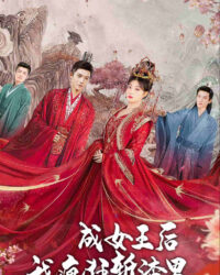 Sau Khi Trở Thành Nữ Hoàng, Ta Trừng Phạt Những Kẻ Xấu