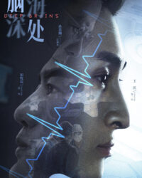 Sâu Trong Tâm Trí