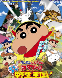 Shin - Cậu Bé Bút Chì 17: Gầm! Vương Quốc Hoang Dã Kasukabe