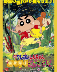 Shin-chan Cậu bé bút chì - Khu rừng gọi bão tố